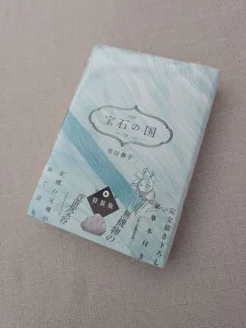 [ 미개봉 새상품 ] 특장판 보석의 나라 13권