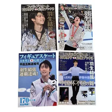 하뉴 유즈루 씨 잡지 세트