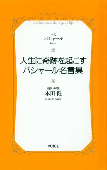 대릴 앤카 인생에 기적을 일으키는 바샤르 명언집