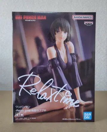 릴렉스 타임 지옥의 후부키 원펀맨