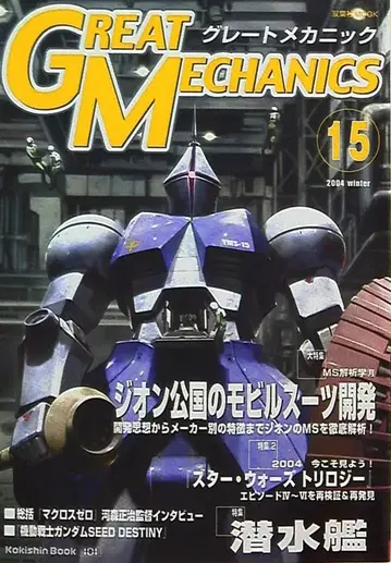 후타바샤 후타바샤 MOOK GREAT MECHANICS 15