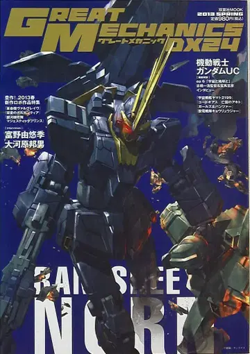 후타바샤 후타바샤 MOOK GREAT MECHANICS DX 24