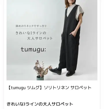 tumugu 린넨 살로펫 베이지