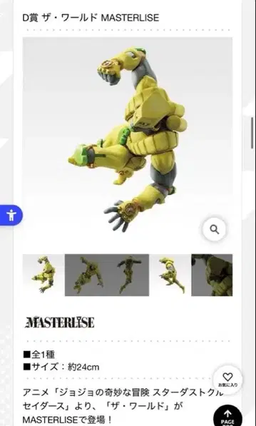 죠죠의 기묘한 모험 제일복권 스탠드 더 월드