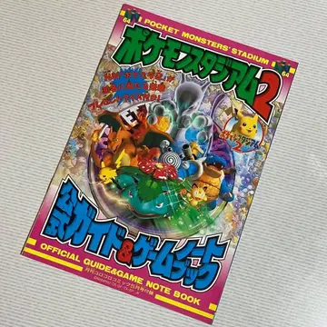 코로코로 부록 [ 포켓몬 스타디움 2 공식 가이드 & 게임 노트 ]