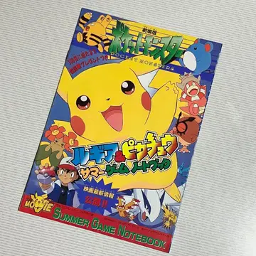 코로코로 부록 [ 극장판 포켓몬스터 루기아&피카츄 썸머 노트북 ]