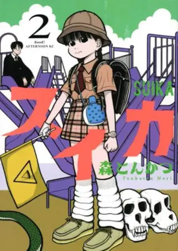 코단샤 애프터눈 KC 숲 돈까스 !!) 수박 2