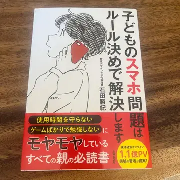 어린이의 스마트폰 문제는 규칙 결정으로 해결합니다