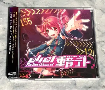 0401 테토 중음의 최고의 날들