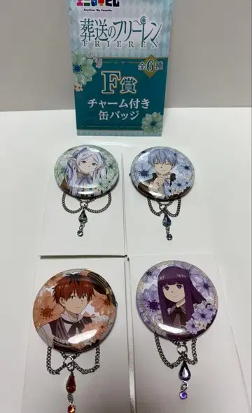 #장송의 프리렌 복권 캔뱃지 4개 세트