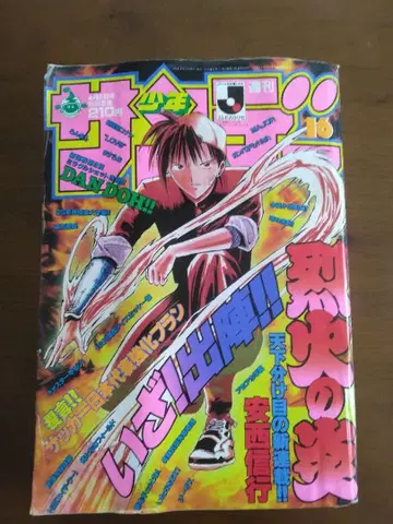 선데이 16호 1995년 열화의 불꽃 첫 연재