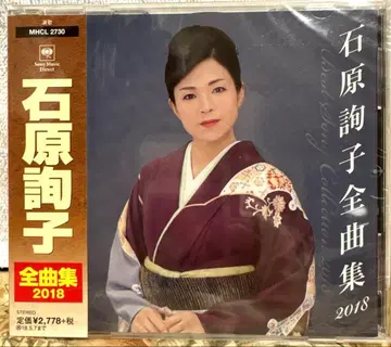 이시하라 준코 전곡집 2018