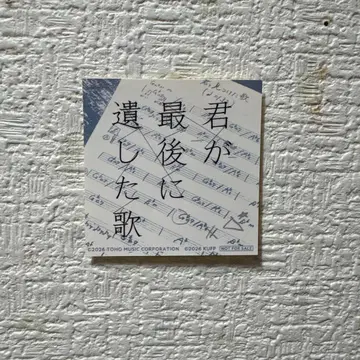 네가 마지막으로 남긴 노래 스티커