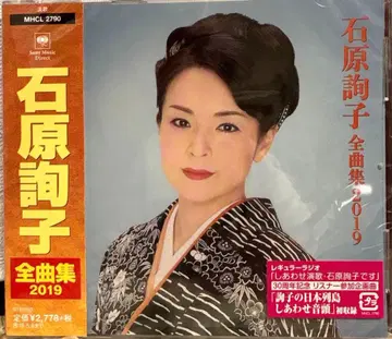 이시하라 준코 전곡집 2019