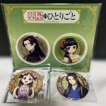 약사의 혼잣말 금병풍 무늬 캔뱃지 마루이 팝업 캔뱃지 세트 임씨