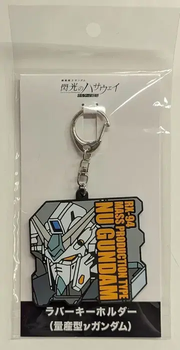 플루비 러버 키링 기동전사 건담 섬광의 하사웨이 킬케의 마녀 알뤼제우스