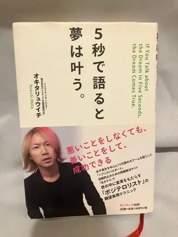 5초 만에 말하면 꿈은 이루어진다.