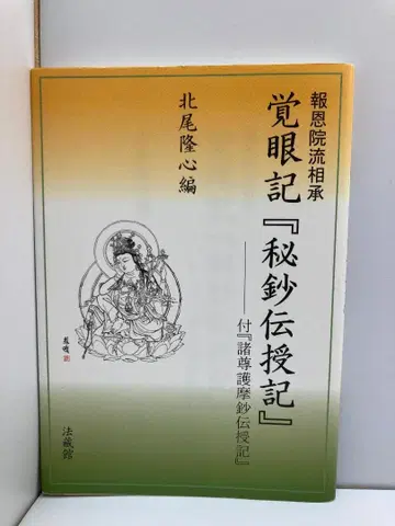 보은원류 상승 각안기 [비초전수기]