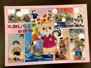 오타 지로의 세계 오타 지로전 도록 아기 다람쥐 포코짱 오타 지로