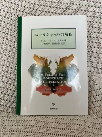 [ 레어 ] 롤샤르의 해석