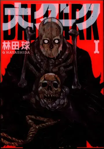 소학관 겟산 소년선데이 코믹스 하야시다 큐 다크니스 1