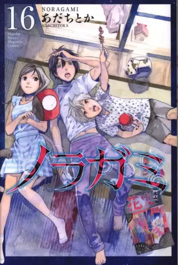 코단샤 월간 매거진 KC 아다치토카 노라가미 16