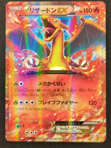 포켓몬 XY 프로모 030/XY-P 리자몽EX 홀로그램 가공