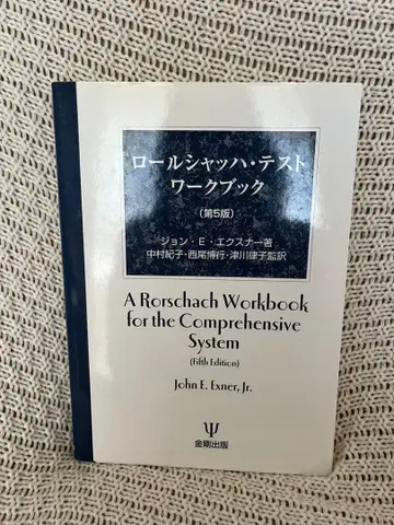 롤샤르 테스트 워크북 (제5판)