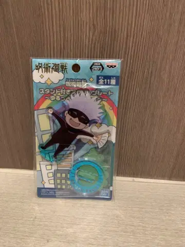 주술회전 윳토 컬렉션 스탠드 포함 아크릴 플레이트 고죠 사토루