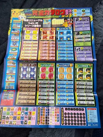 포켓몬스터 플라콜 주사위 배틀 완전 포스터 카탈로그 파트 5