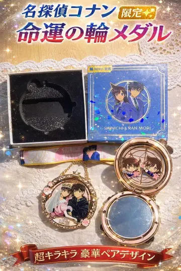 명탐정 코난 운명의 수레바퀴 메달 남도일(쿠도 신이치) 란 한정판
