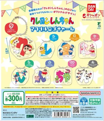 짱구는 못말려(크레용 신짱) 아크릴 로고 참 가챠가챠