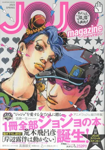 슈에이샤 아라키 히로히코 JoJo magazine 1 (오비 포함)