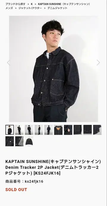 KAPTAIN SUNSHINE Denim Tracker 2P Jacket