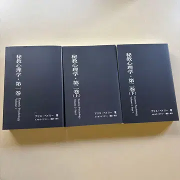 비전 심리학 제1권, 제2권(상하) 3책 세트