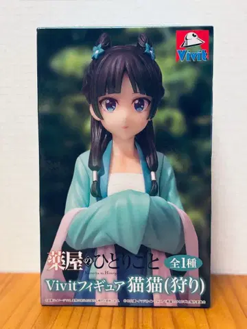 Vivit 약사의 혼잣말 마오마오 (사냥)