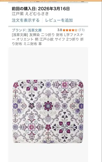 아사쿠사 문고 이단 접이식 지갑 에도 보라색 꽃무늬