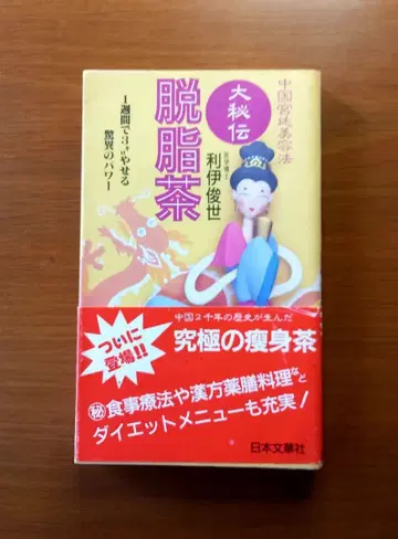 대비전 탈지차 중국 궁정 미용법 절판 레어