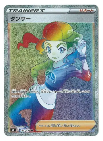 포켓몬 S [퓨전 아츠] 123/100 댄서(HR) S8