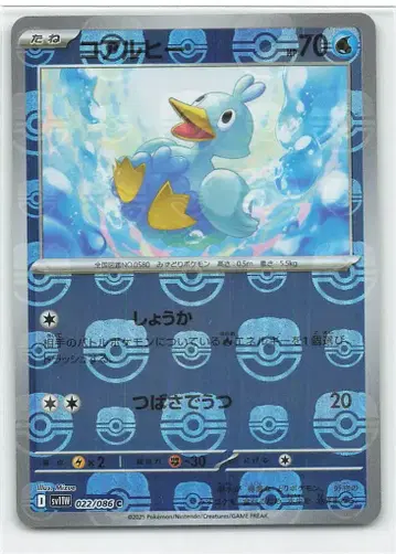 Pokemon SV11W 022/086 코알라[마스터볼 패턴] 미러