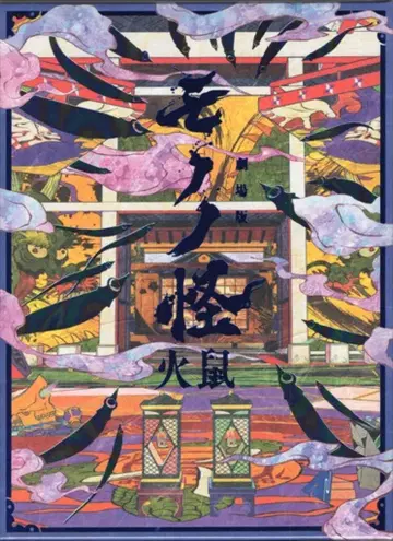 애니메이션 Blu-ray 극장판 모노노케 제2장 히소데 미개봉