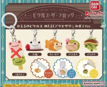개구리 피클스 메지루시 액세서리 화과자 ver. 가챠