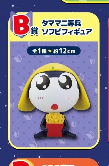 개구리 중사 케로로 제일복권 B상 소프트 비닐 피규어