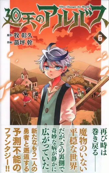 소학관 소년 선데이 코믹스 야츠보 모토키 !!) 회천의 알바스 6