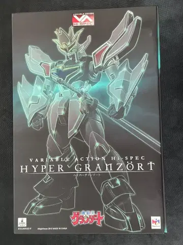 가변액션 하이퍼그랑조트