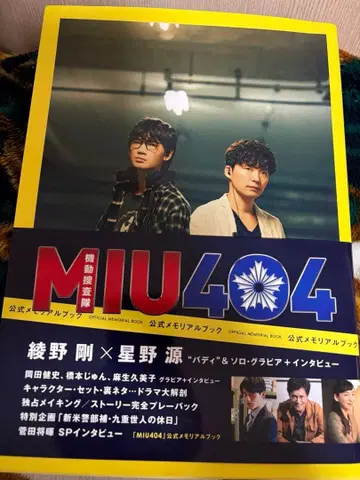 MIU404 공식 메모리얼북 Amazon 한정판