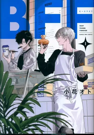 소학관 우라 소년 선데이 코믹스 코바나 오토 !!)BFF 1