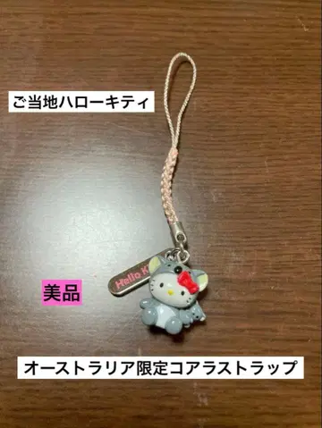 레어 초레어 새상품급 지역 한정 헬로키티 호주 코알라 스트랩