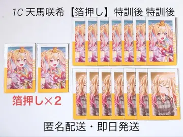 프로세카 에피카 1C 텐마 사키 금박 특훈 후