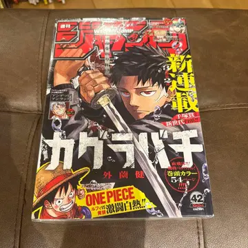 주간 소년 점프 2023년 42호 카구라바치 신연재 새상품급